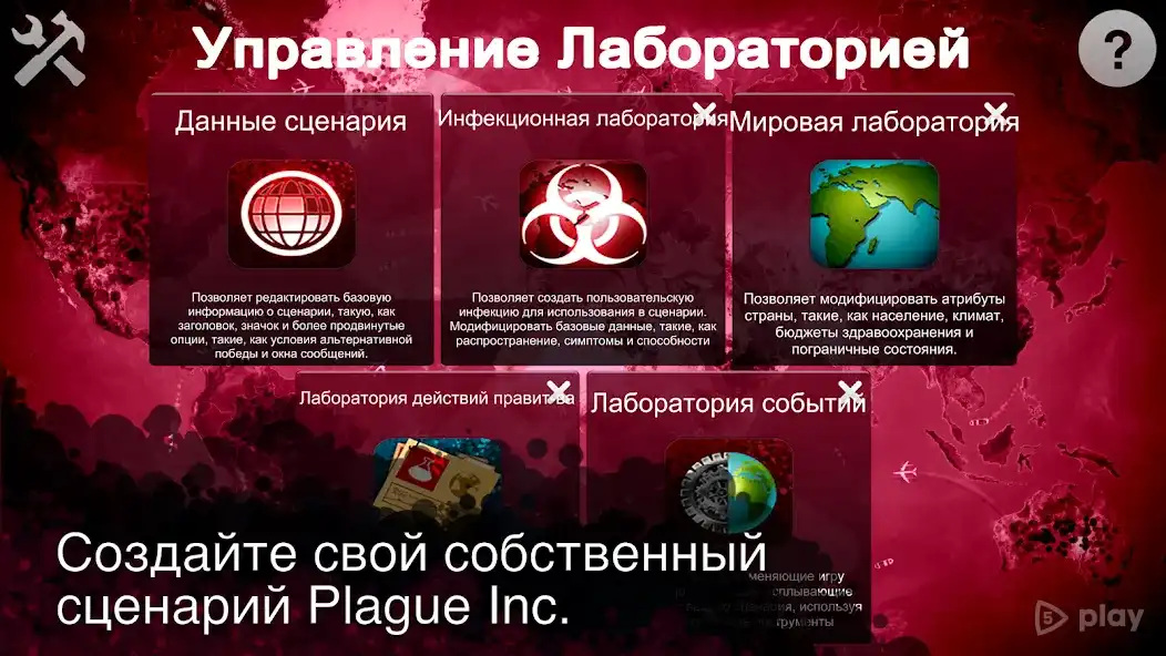 Plague Inc Scenario Creator APK (v1.2.7) Full Unlocked – Create, Simulate, Dominate